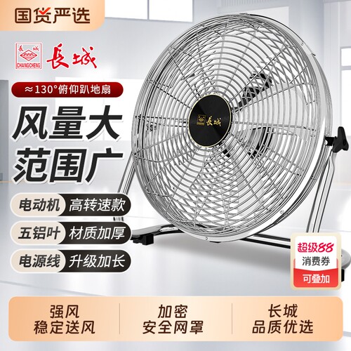 长城工业电风扇强力大风力台式落地扇工地坐地扇车间大功率趴地扇