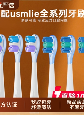 物萃适配笑容加usmile电动牙刷头Y10/U12/P10PRO/2全系通用替换头
