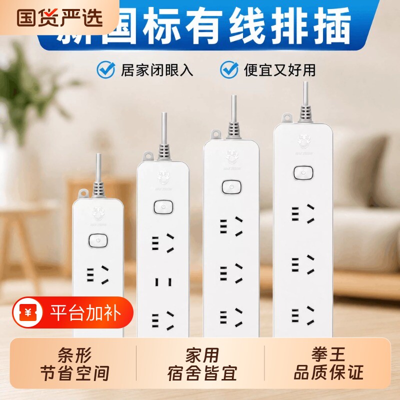 拳王多孔位插座排插宿舍用1.8/3米插板带长线多功能拖线板家用