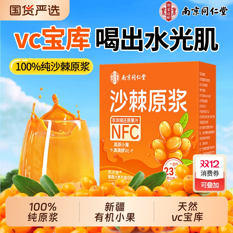 100%纯沙棘原浆鲜果鲜榨天然vc