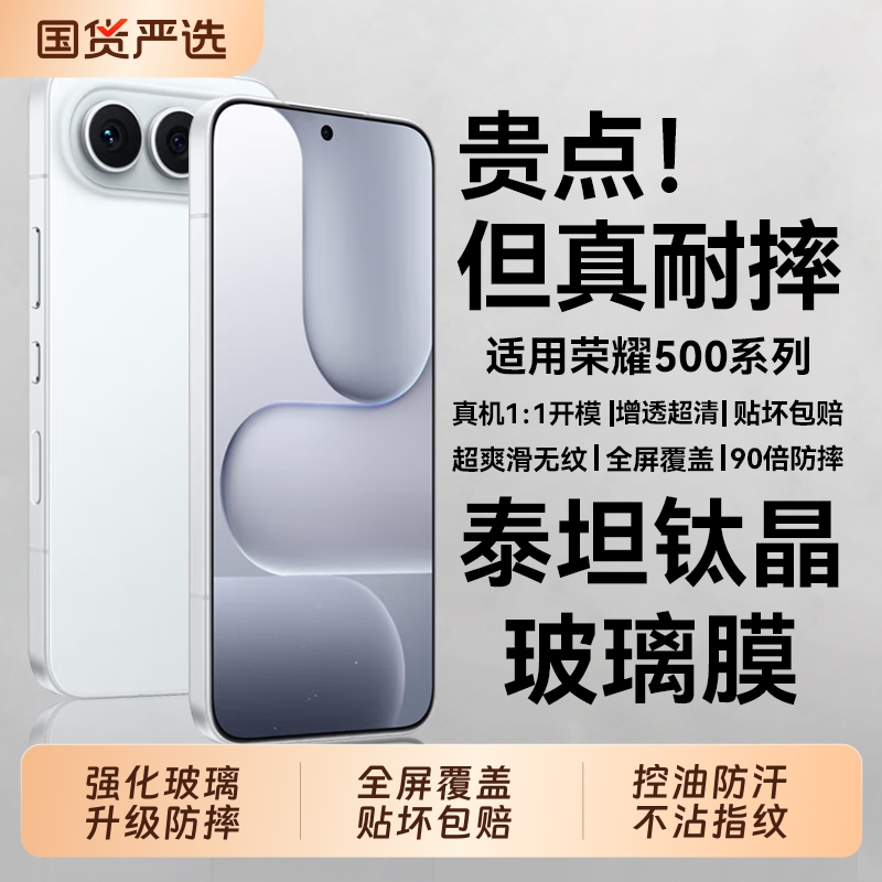 适用荣耀500/400系列高清钢化膜