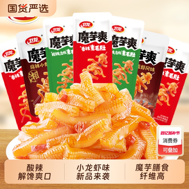 魔芋爽卫龙素毛肚辣条香辣袋装网红追剧解馋休闲零食小吃批发辣味