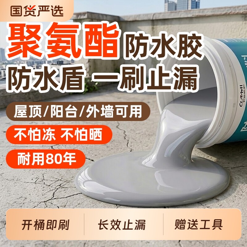 屋顶防水补漏材料防水涂料堵漏王图片