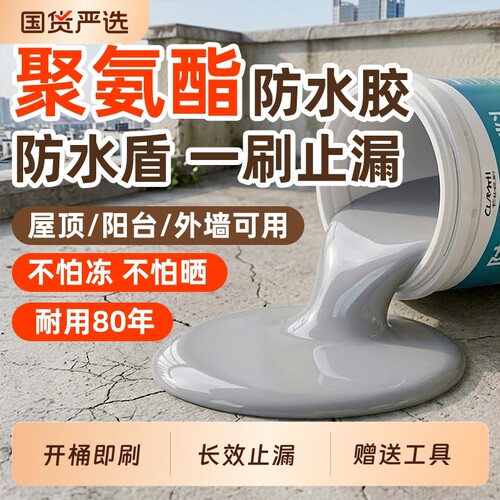 屋顶防水补漏涂料|超1000次加购