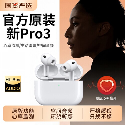 【官方正品】新Pro3代蓝牙耳机