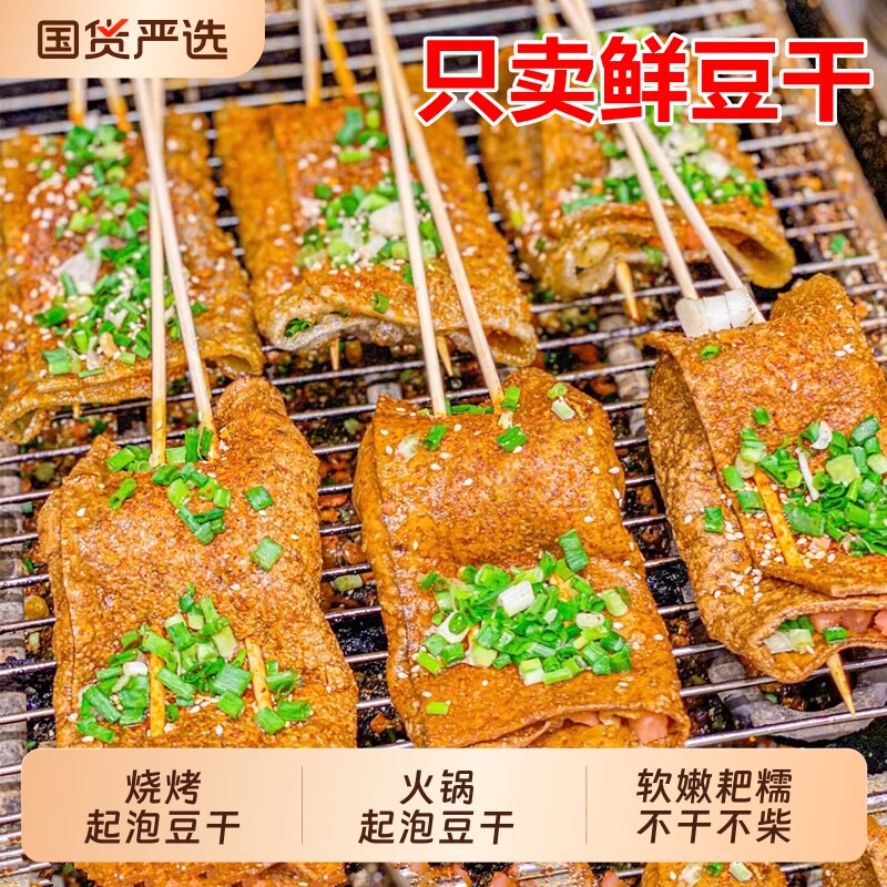 豆干【商用批发】泡泡烧烤火锅起泡薄豆腐干重庆串串凉拌