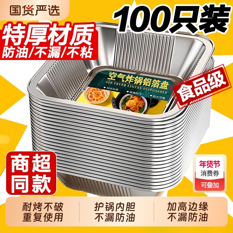 空气炸锅锡纸盘专用方形烤盘锡纸盒烘焙锡纸烤箱家用铝箔纸锡纸碗,厨房/烹饪用具,锡纸/油纸,淘宝优惠券,粉丝福利购,淘宝优惠卷