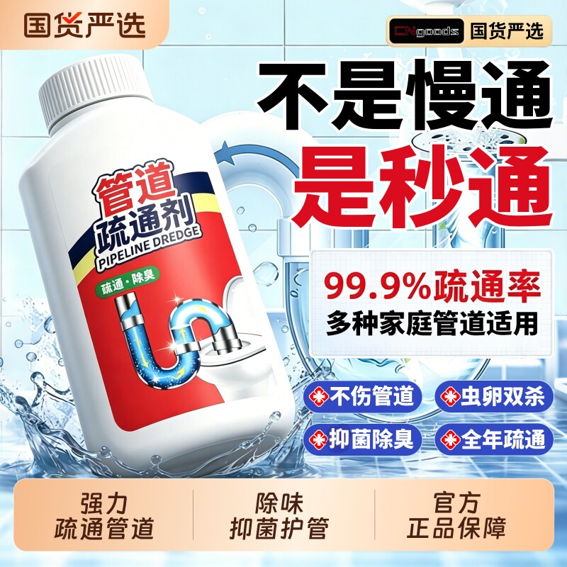 【国货之光】管道疏通剂图片