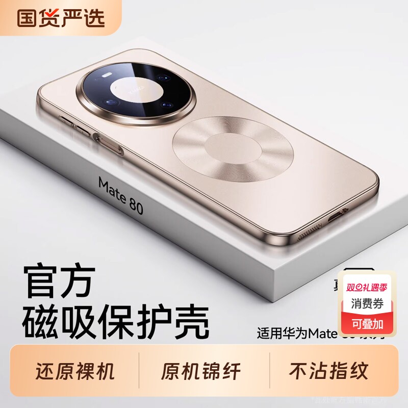 原机背板】适用华为mate80手机壳新款华为mate80prom