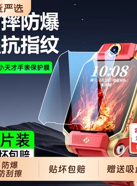 适用小天才Z11钢化膜Q3保护膜Z5/Z6pro/U3/D3S/D2A/Q1A手表膜Z9/Z8A/Z10少年版贴膜Z5A/Q1R/Z1S/Z1Y儿童电话