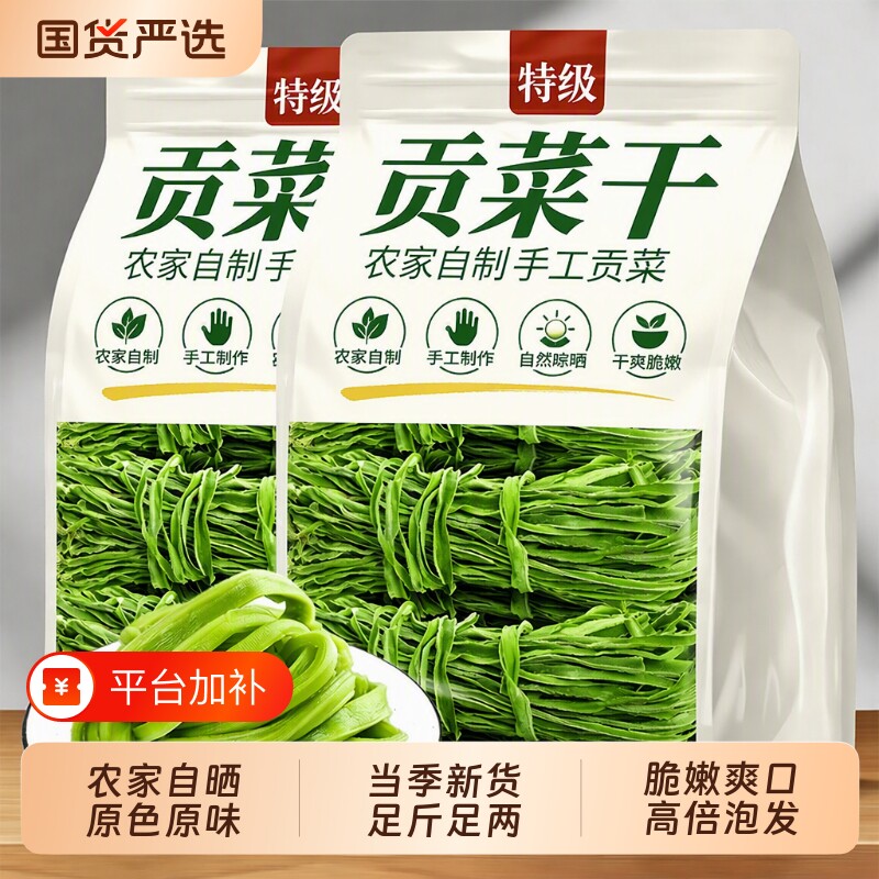 火锅贡菜干特级干货云南特产当季新鲜专用农家自晒凉拌蔬菜涮菜