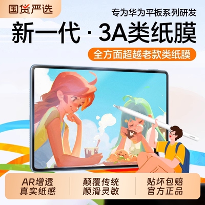 适用华为类纸膜平板matepad11磁吸11.5s柔光matepadpro13.2保护air12英寸钢化荣耀平板v9x9磨砂手写可拆卸se7