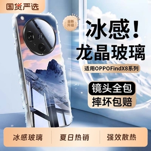 散热外壳OPPO系列 超薄镜面玻璃保护套X7镜头全包防摔x8pro高级感夏季 适用oppofindx8ultra手机壳新款 findX8s