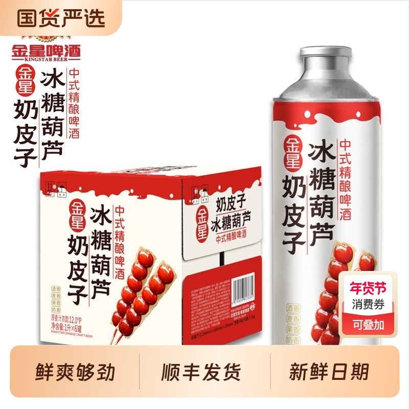 金星奶皮子冰糖葫芦中式精酿啤酒砂糖橘冰镇西瓜柠檬海盐礼盒箱装,酒类,啤酒,淘宝优惠券,粉丝福利购,淘宝优惠卷