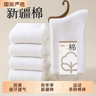 诸暨白色袜子女款 防臭吸汗中筒袜新疆棉运动抗起球长袜 棉袜秋冬季