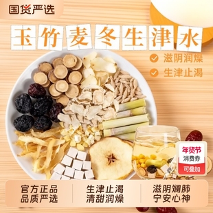 玉竹生津水麦冬百合茯苓饮雪梨茶水润燥阴虚火旺养生茶煲汤料包XT