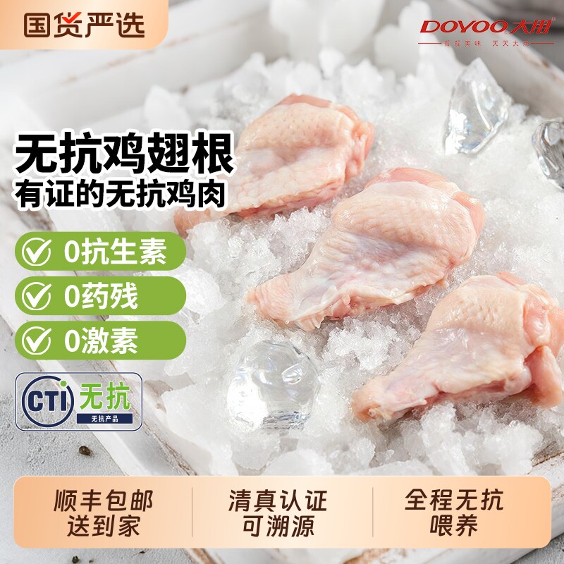 顺丰包邮无抗鸡翅根新鲜冷冻