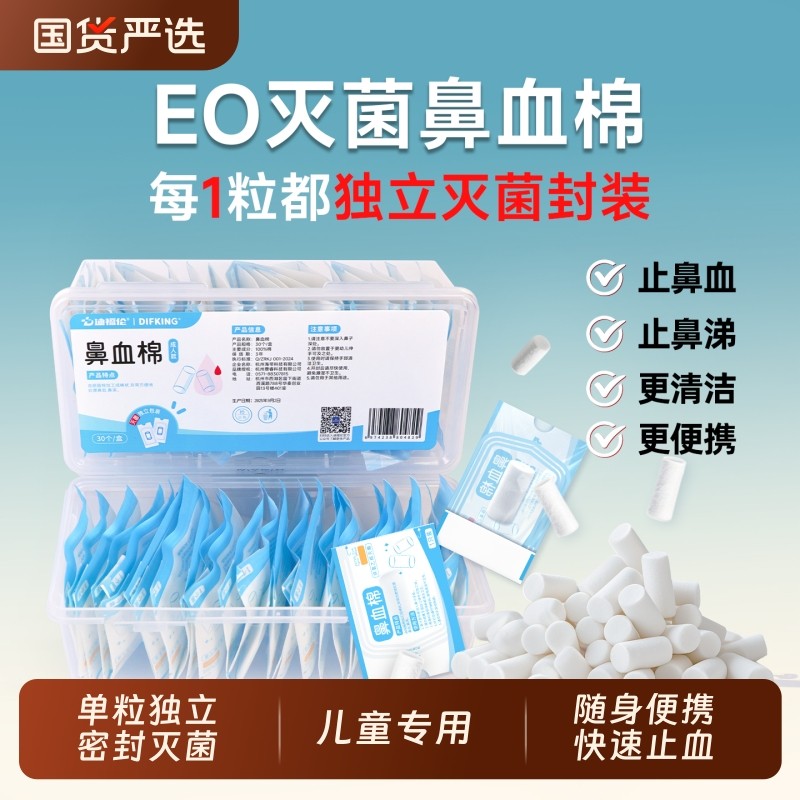 鼻血儿童流鼻血专用止血棉成人止血海绵鼻塞棉球棒止血神器鼻腔