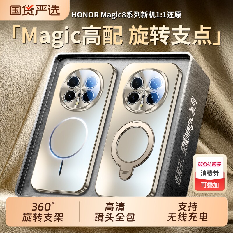 镭射镜头】适用荣耀Magic8手机壳