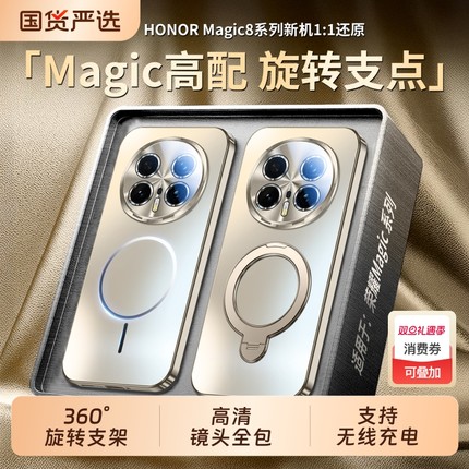 适用荣耀magic8pro手机壳新款Magic8磨砂磁吸带支架magic7pro镜头全包防摔保护套honor高级感magic6简约外壳p