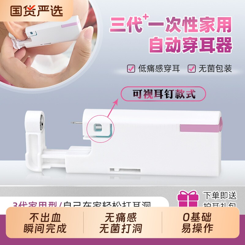 打耳洞神器三代专业一次性无痛穿耳器扎耳眼钛钢耳钉自动无菌耳枪