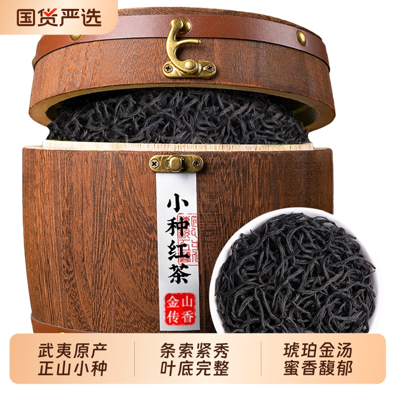 正山小种红茶特级浓香型武夷山养胃红茶叶罐装自己喝新茶官方正品