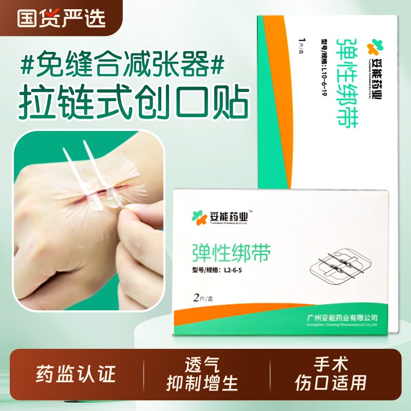减张贴皮肤减张力器医用疤痕贴创伤口愈合免缝合剖腹产甲状腺防水