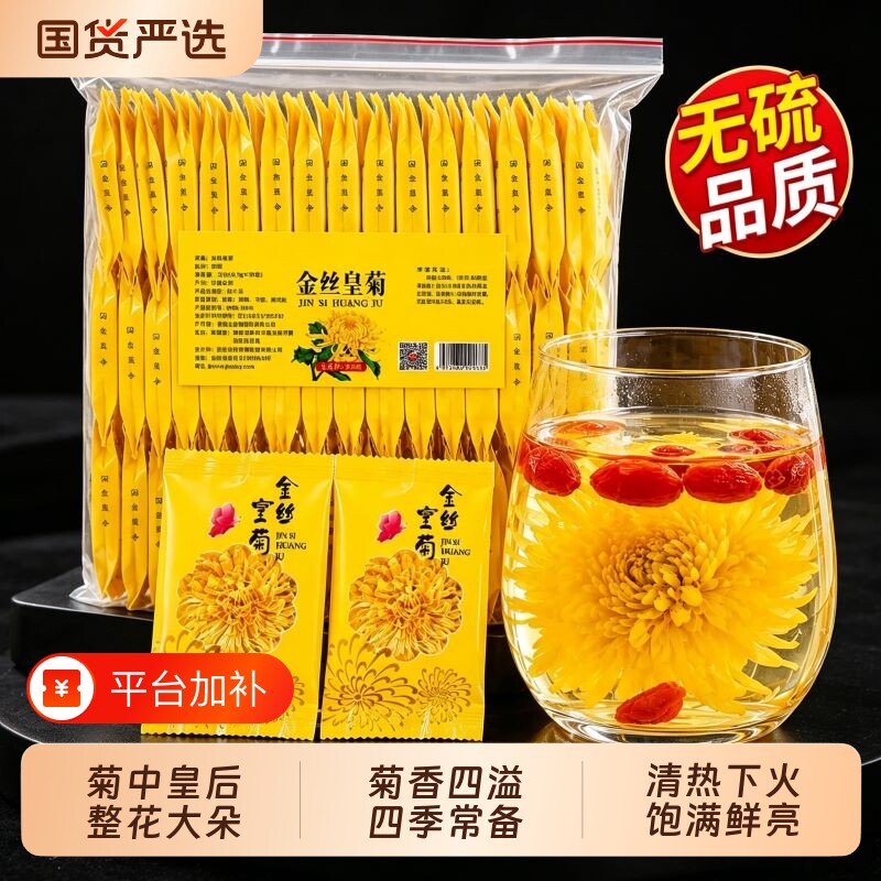 菊花茶金丝皇菊黄菊官方旗舰店去火解特毒级一朵一杯正品花茶袋装
