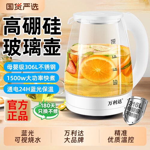 万利达316L不锈钢烧水壶家用玻璃电热水壶智能保温养生茶壶大容量