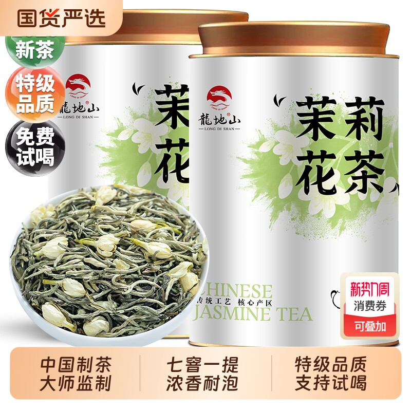 龙地山2025新茶茉莉花茶特级浓香型茶叶罐装茉莉花茶绿茶散装50