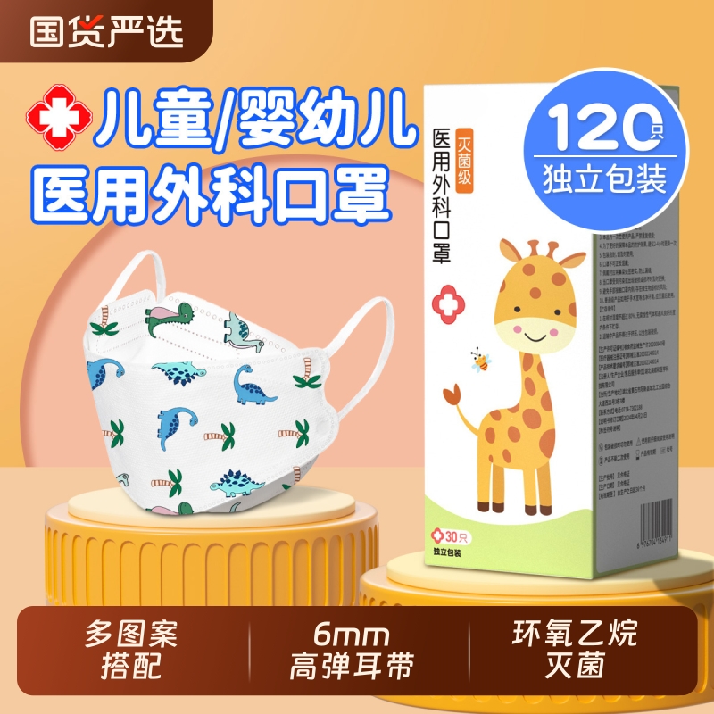 儿童专用医用外科口罩一次性独立包装防流感灭菌级8-12岁上学专用