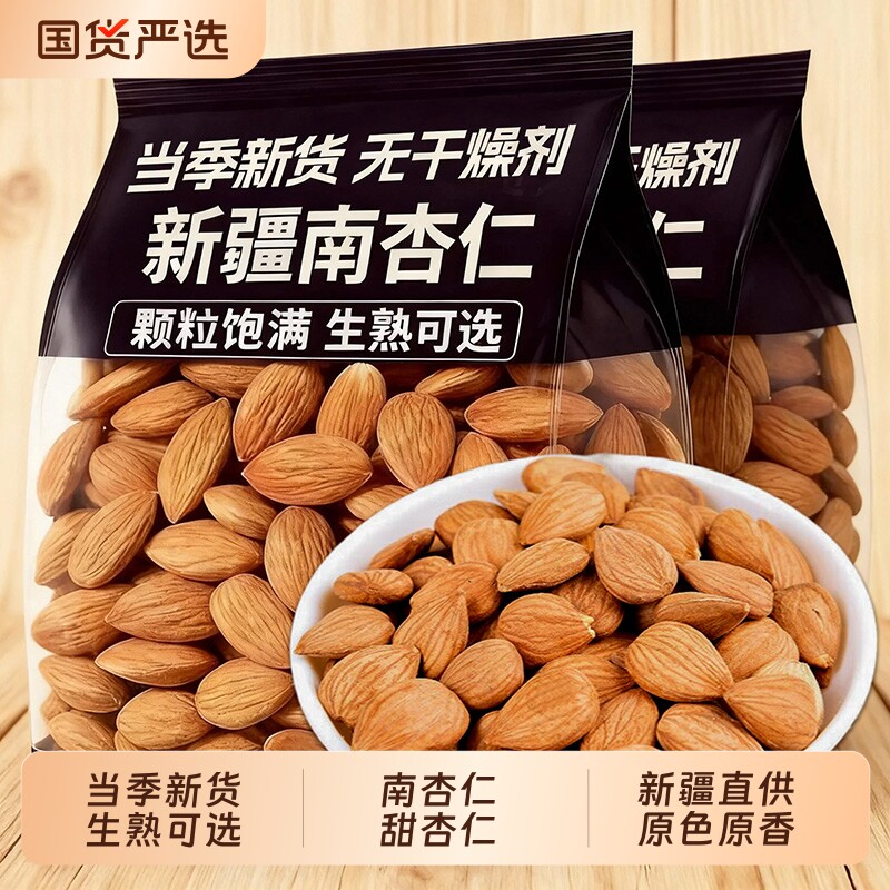 新疆特产生杏仁南杏仁甜杏仁原味坚果零食即食熟杏仁果仁年货优选