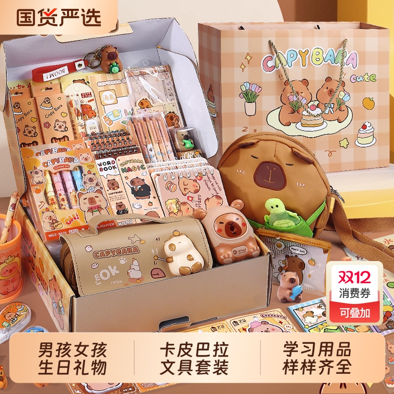 ▶卡皮巴拉文具套装礼盒大礼包！