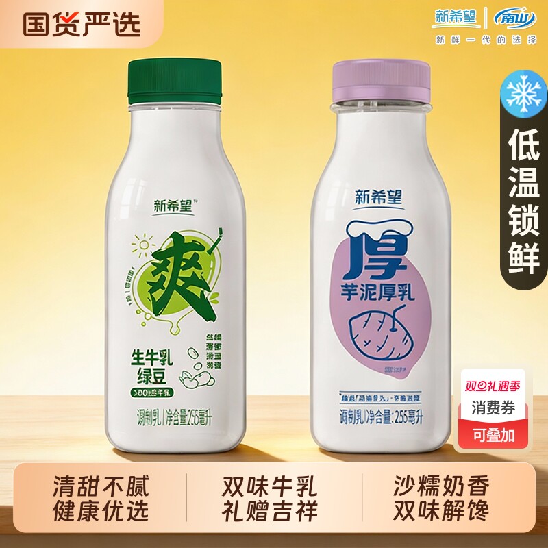 新希望芋泥厚乳、绿豆沙生牛乳255ml 营养早奶 送货上门年货好礼