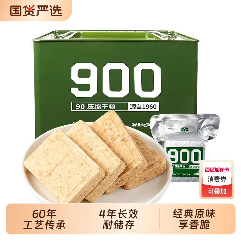 900压缩饼干军粮正品应急储备粮官方旗舰店学生食品长期保质期