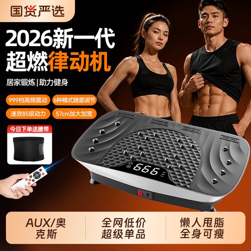 奥克斯甩脂机抖抖机懒人减肥神器