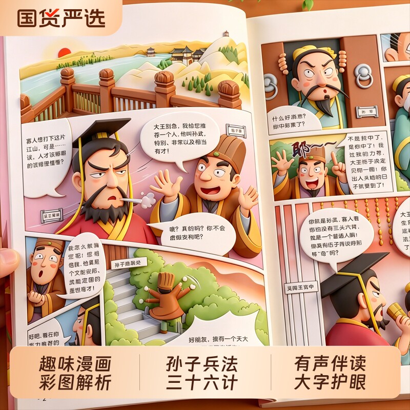 三十六计与孙子兵法儿童版正版原著漫画书小学生课外阅读书籍全彩适合小学生看的36计史记老师历史趣味青少年版经典读物连环画g