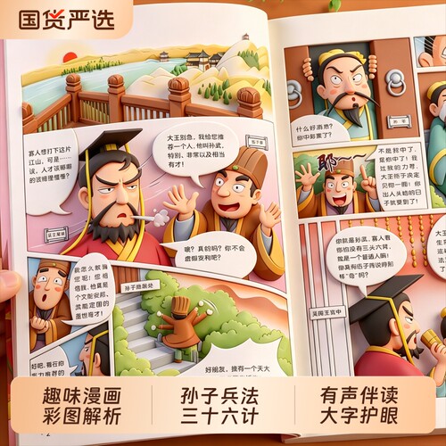 孙子兵法与三十六计正版原著