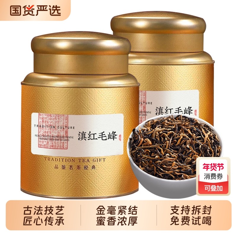 滇红茶特级云南古树红茶2025新茶凤庆滇红毛峰金芽浓香型茶叶礼盒