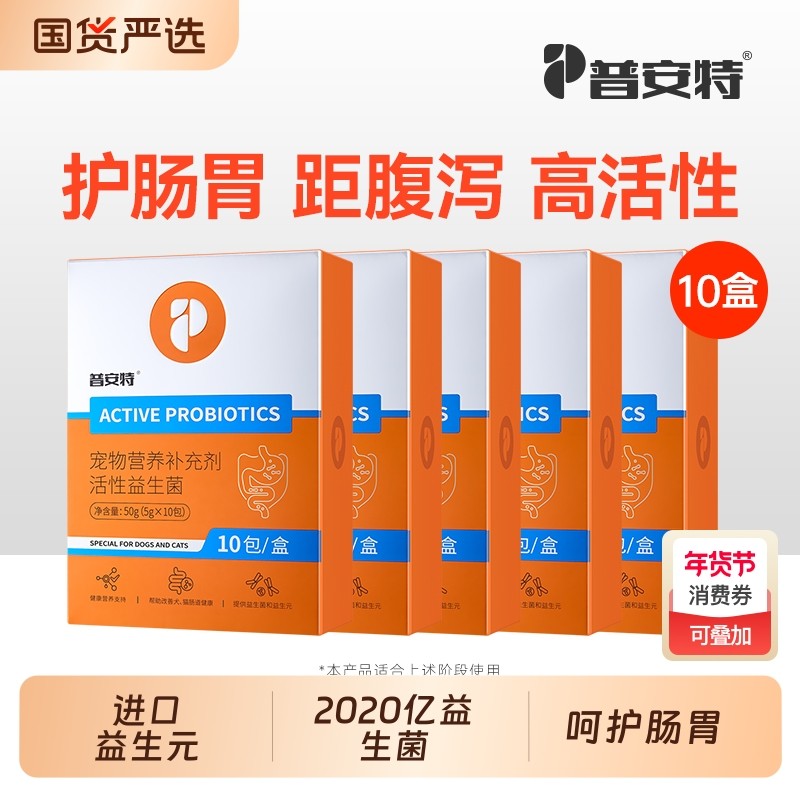 普安特猫咪狗狗益生菌宠物专用助消化调理肠胃呕吐幼猫犬拉稀软便,宠物/宠物食品及用品,猫狗通用营养膏,淘宝优惠券,粉丝福利购,淘宝优惠卷