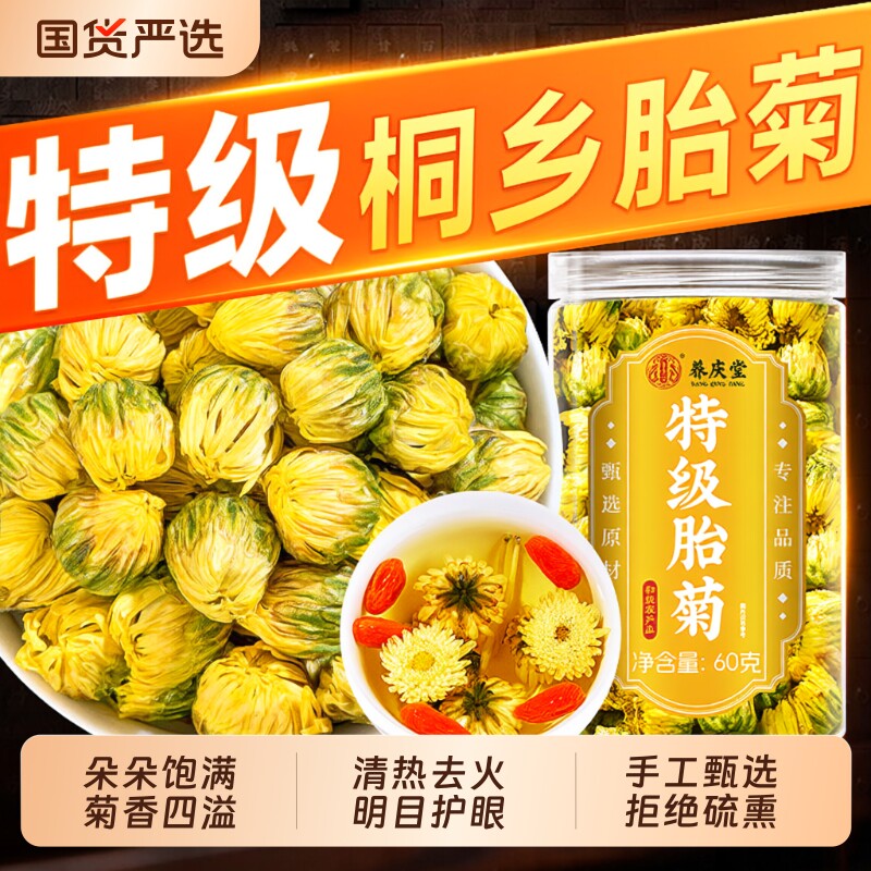 胎菊特级正品官方旗舰店去火清热解天然毒精品金银花桐乡胎菊花茶