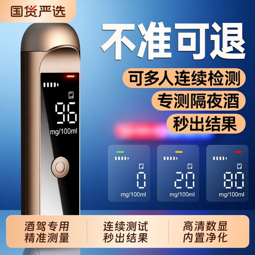 酒精检测仪测试仪测酒仪吹气式查酒驾验酒器高精度灵敏家车专通用