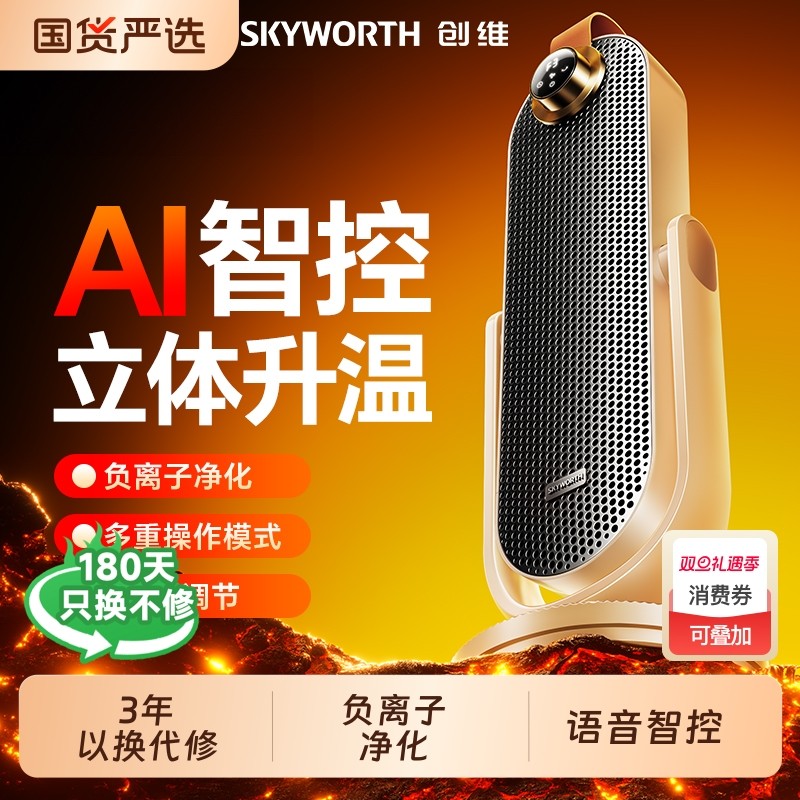 创维负离子俯仰取暖器2025新款