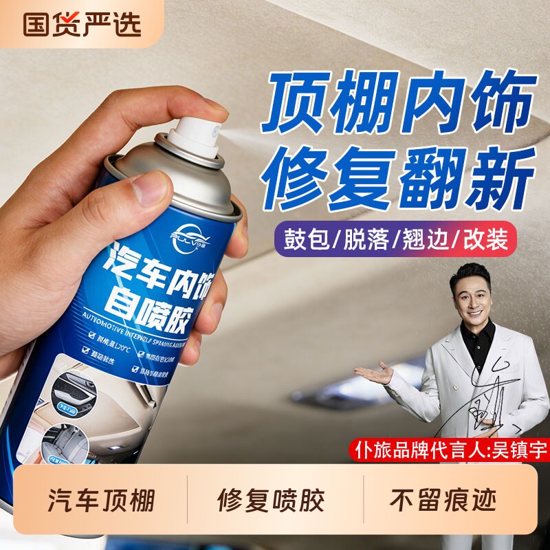 仆旅内饰顶棚脱落专用喷胶免拆车顶修复胶水汽车顶棚翻新自粘清洗
