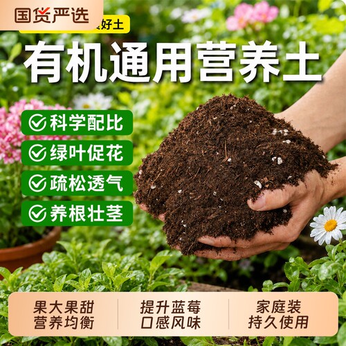 花土营养土通用型家用花泥养花专用种花种菜有机土壤种植蓝莓疏松