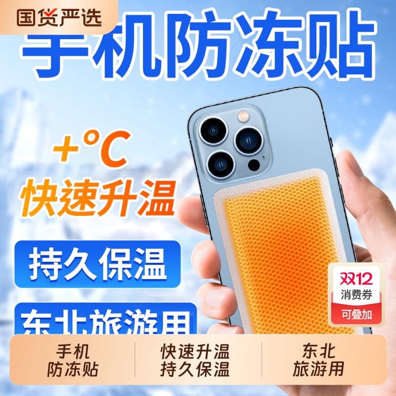 手机专用暖宝宝暖贴冬天户外抗寒保暖防冻发热加热贴东北旅游神器