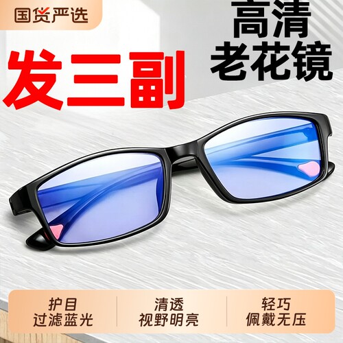高档正品老花镜男中老年防蓝光抗疲劳超轻高清老人女老光眼镜新款