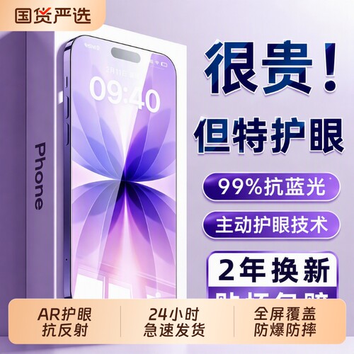 德国AR护眼西泊来适用苹果17promax钢化膜iphone16手机膜15贴膜13新款14Plus全屏12防窥11高清防指纹防蓝光