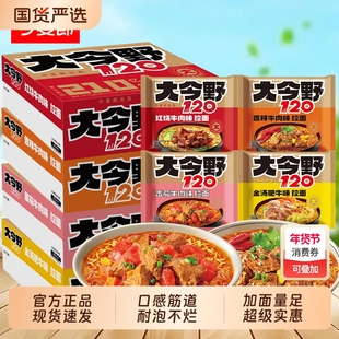 今麦郎大今野120方便面整箱批发红烧牛肉面袋装夜宵速食泡面批发