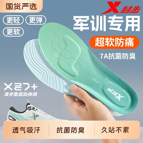 特步防臭透气运动鞋垫吸汗